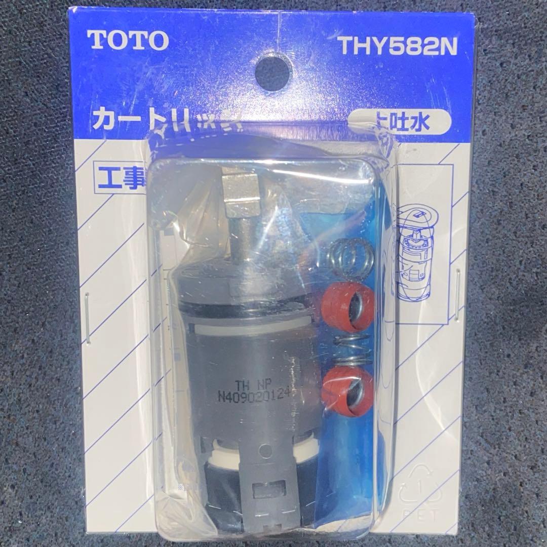TOTO 浄水カートリッジ　THY582N 2個セット