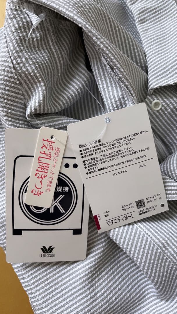 週末削除 完売品 新品タグ付き ワコール マタニティパジャマ 産前産後 授乳可