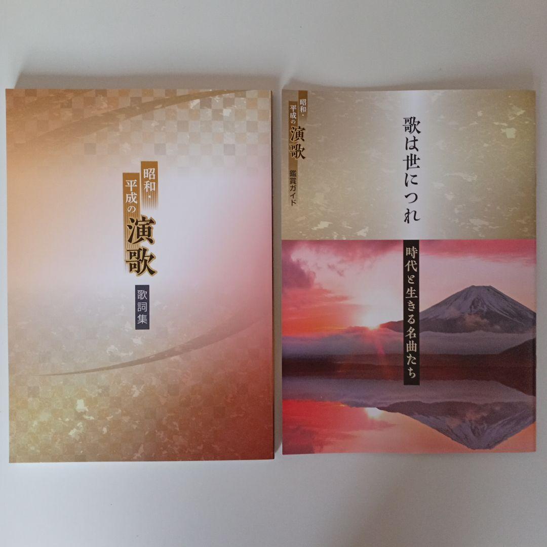 ユーキャン　演歌　CD全10巻&CDラジカセ