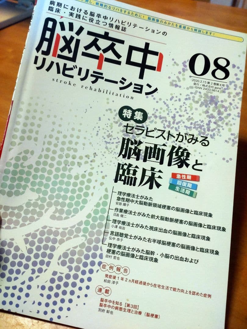 脳卒中リハビリテーション 08