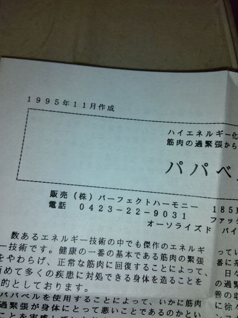 山岸隆 パパペル パーフェクトハーモニー