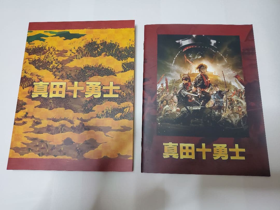 真田十勇士 DVDスペシャル・エディション 中村勘九郎