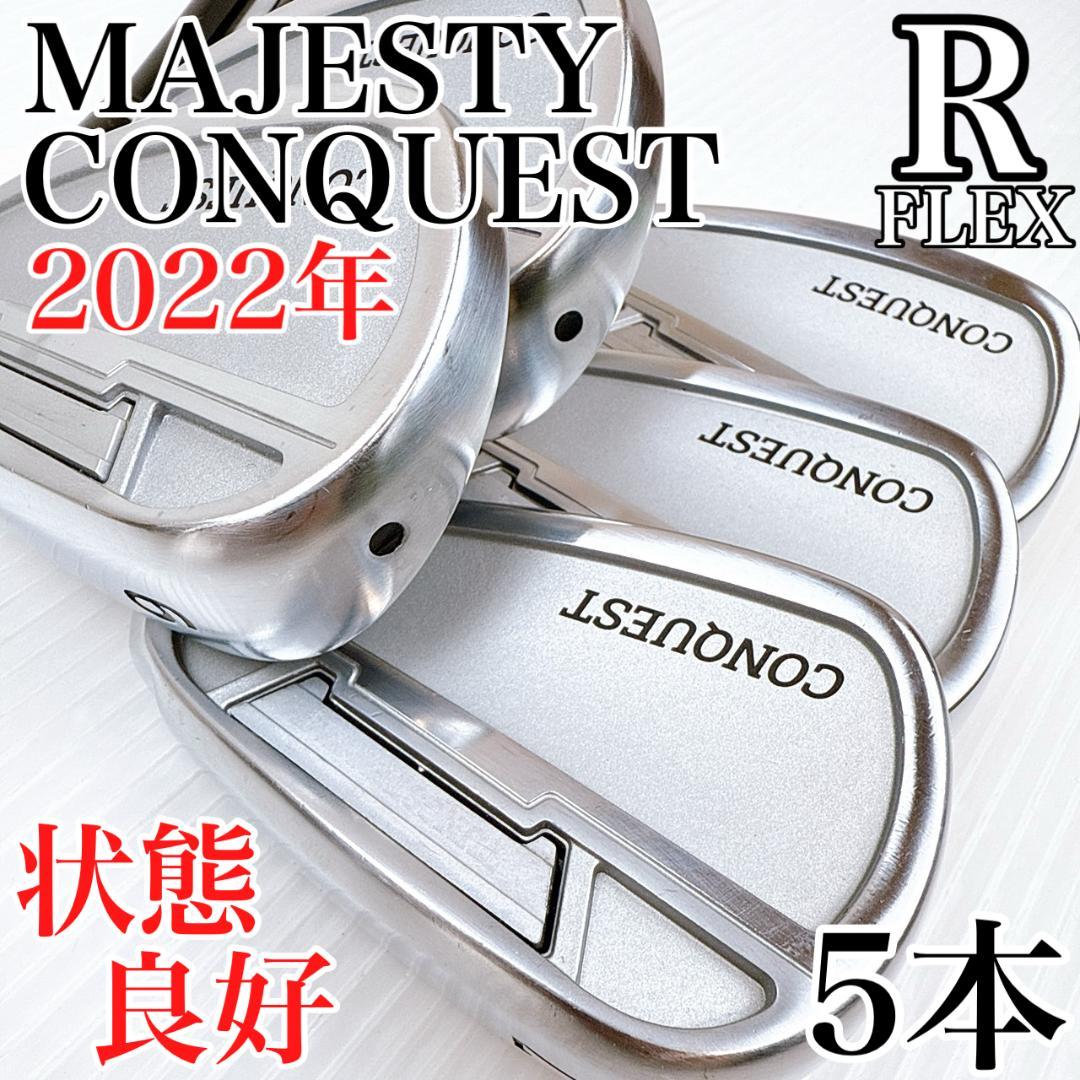 マジェスティ　コンクエスト　アイアンセット5本　純正カーボンR／CONQUEST