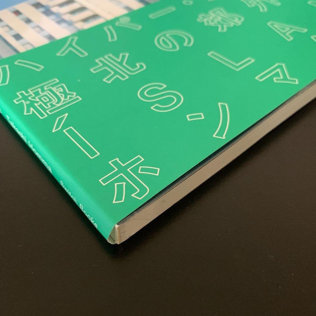 Hyper Ballad ホンマタカシ ハイパーバラッド