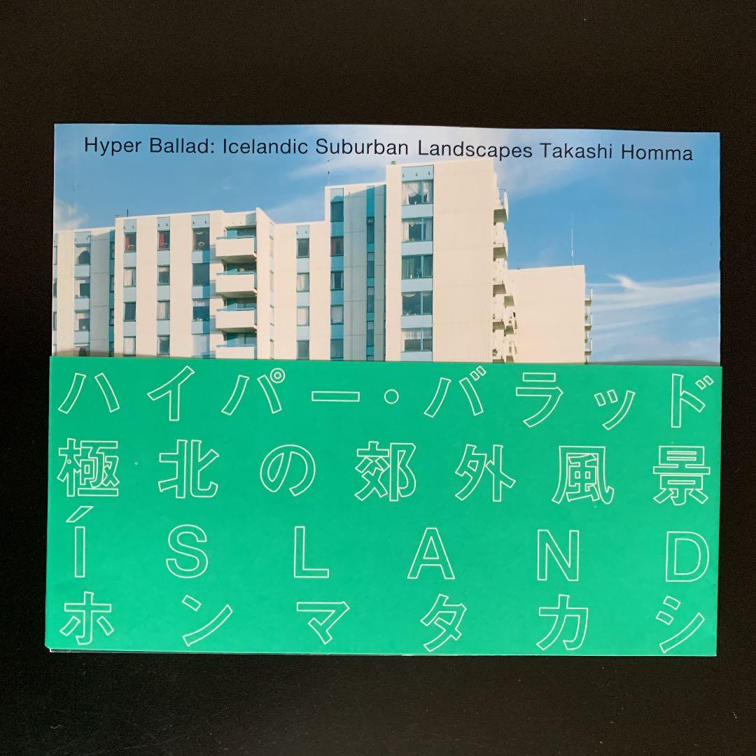 Hyper Ballad ホンマタカシ ハイパーバラッド