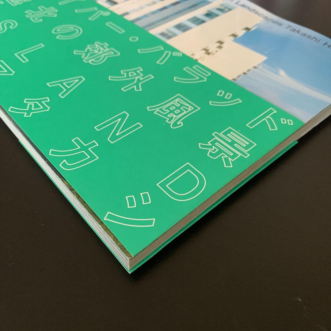 Hyper Ballad ホンマタカシ ハイパーバラッド