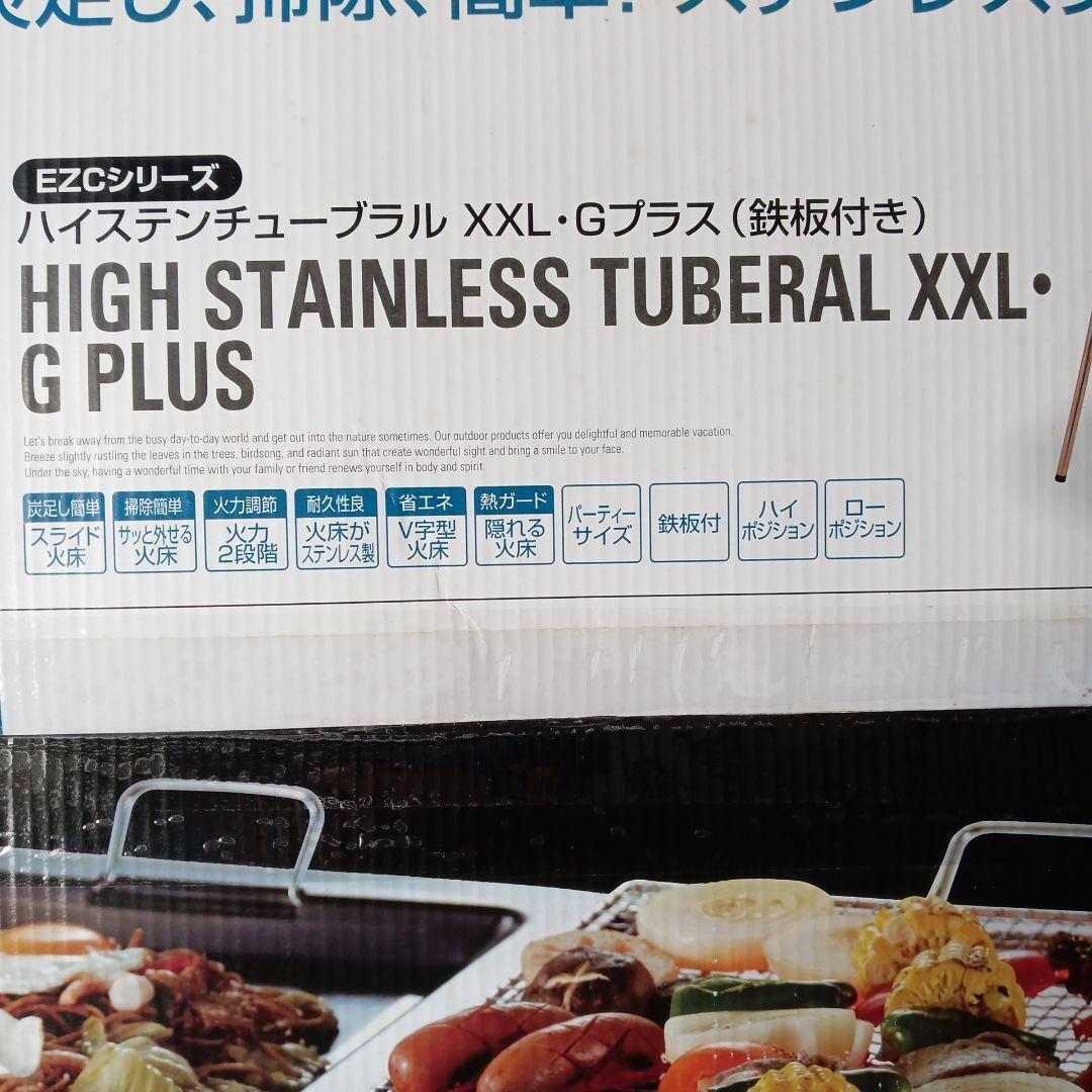 LOGOS ハイステンチューブラルグリル XXL Gプラス (鉄板付き)