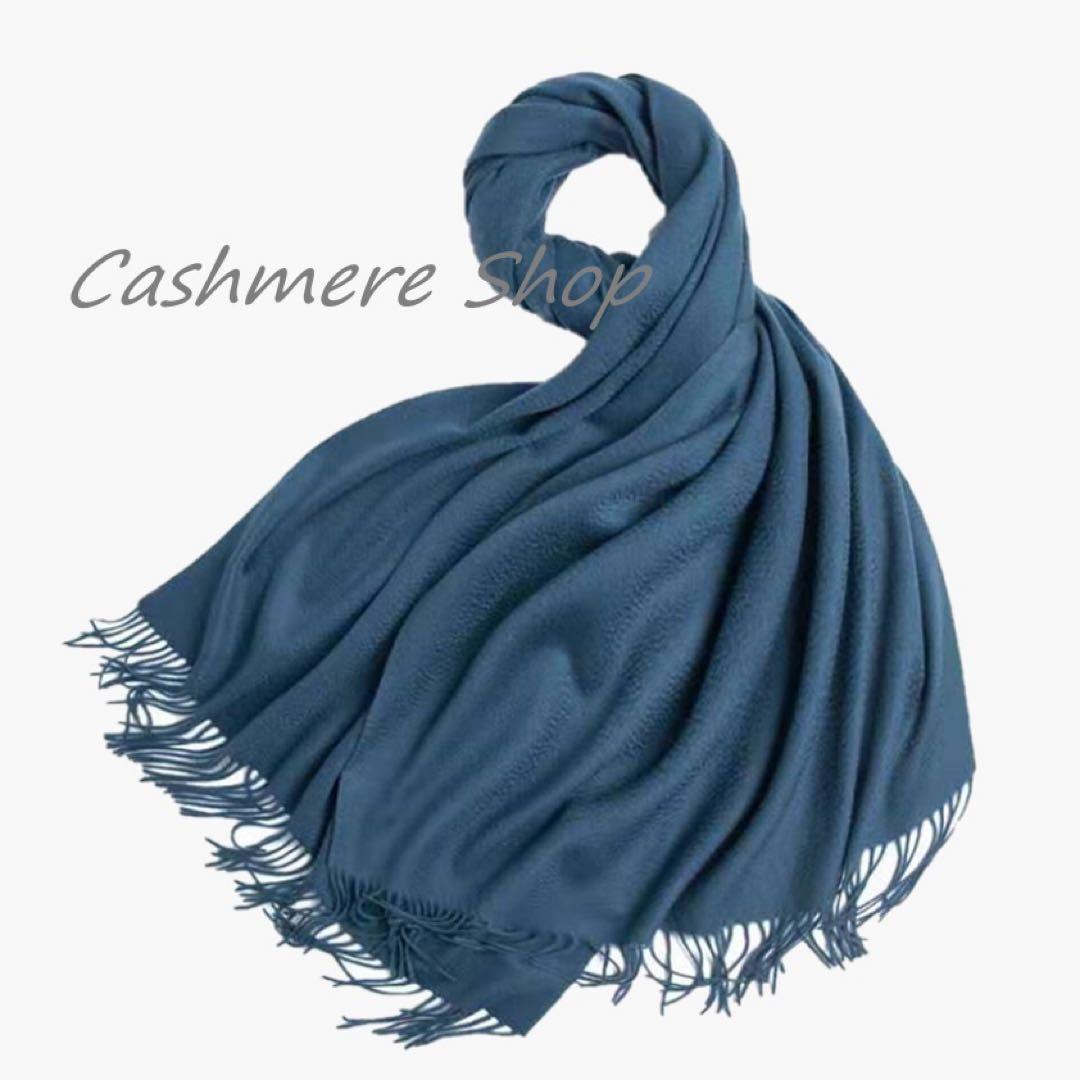送料無料☆極上 カシミア100％☆大判ストール☆秋・冬用　ゴスブルー