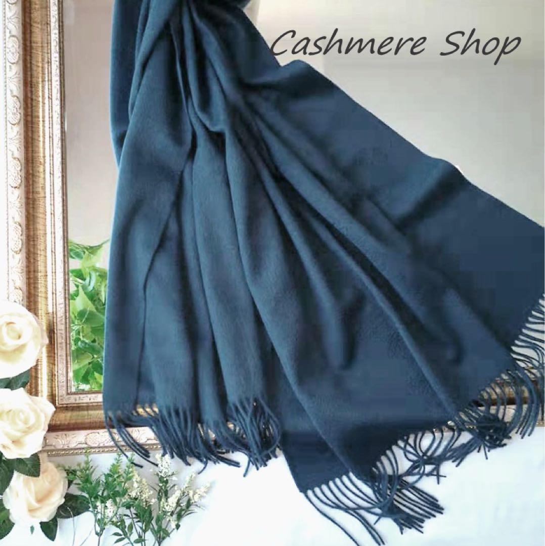送料無料☆極上 カシミア100％☆大判ストール☆秋・冬用　ゴスブルー