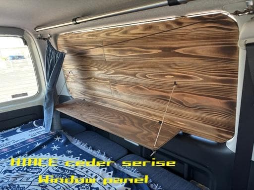 ハイエース　200系　おしゃれなウインドウパネル　車中泊　窓埋め　キャンプ