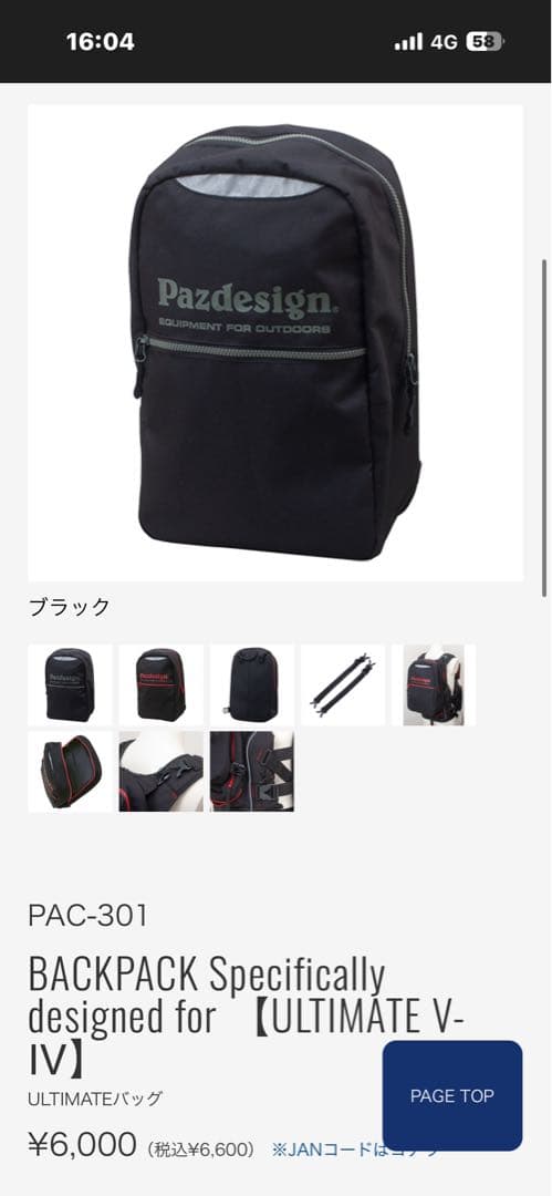 パズデザイン　ULTIMATE V-IV ライフジャケット 最終値下げ