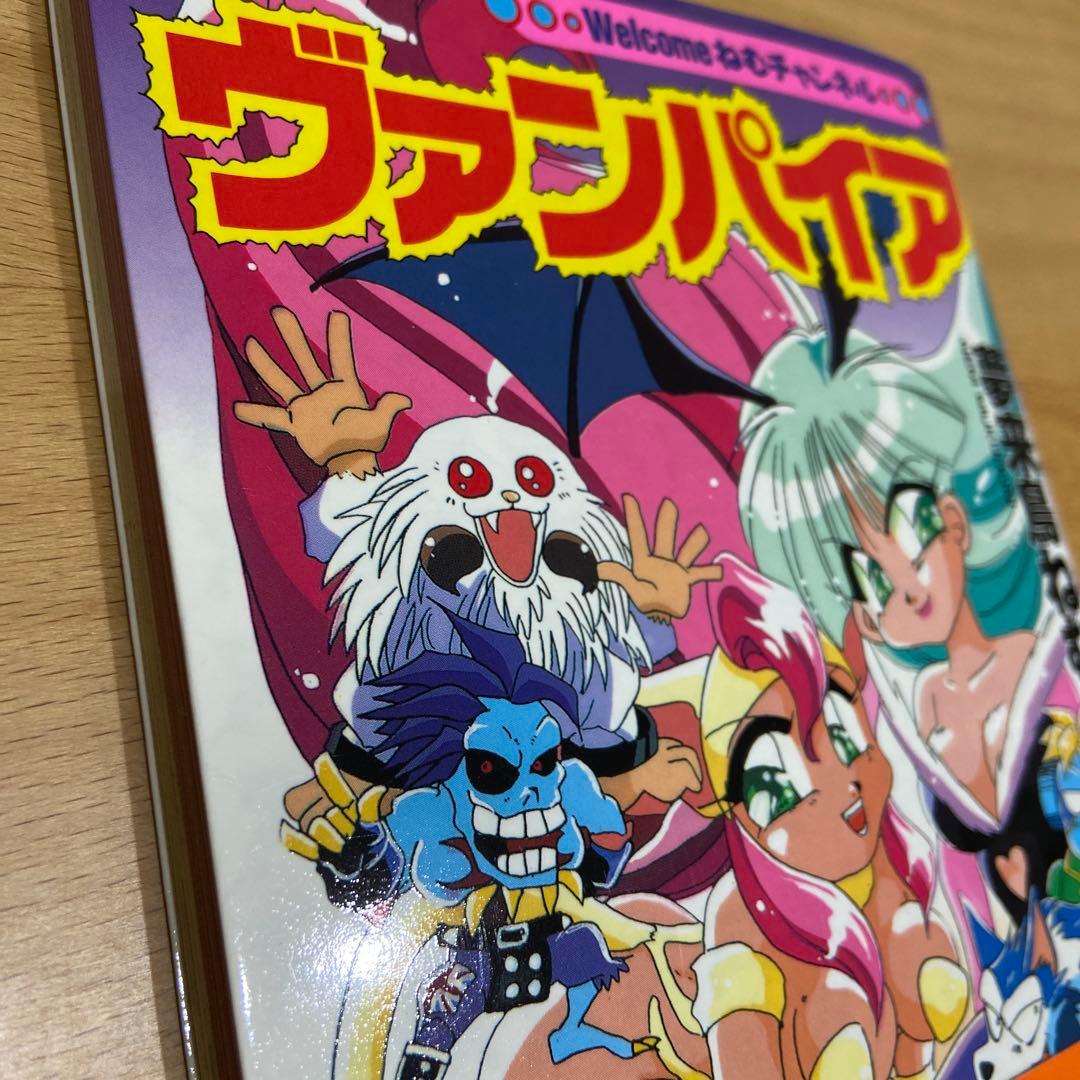 ヴァンパイア 夢来鳥ねむ 電撃コミックス　初版