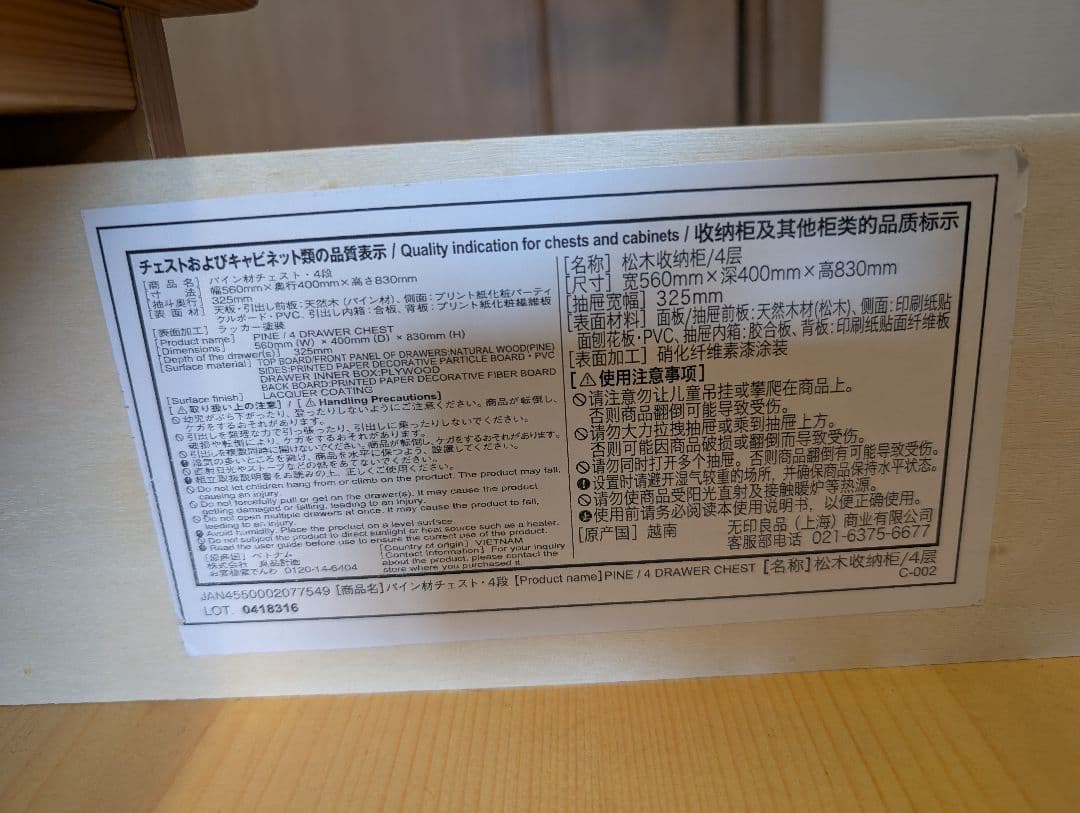 《送料込》無印良品 パイン材チェスト4段 木製家具 衣類収納 タンス廃盤品