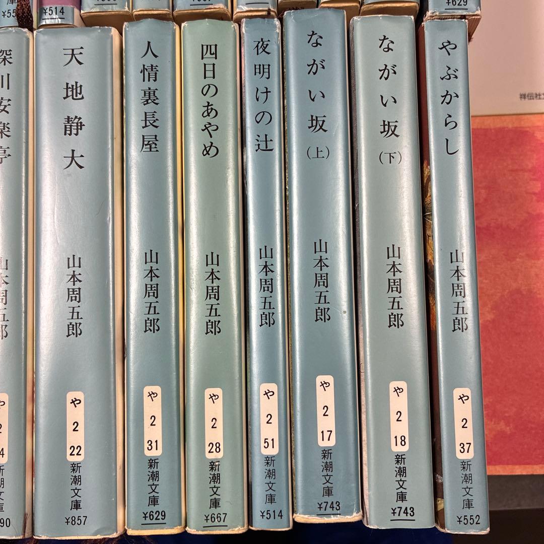 山本周五郎　３６冊セット