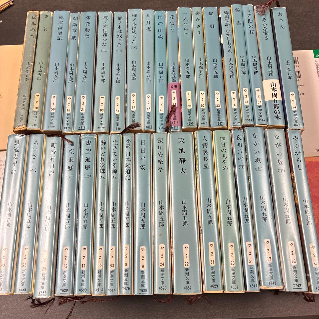 山本周五郎　３６冊セット