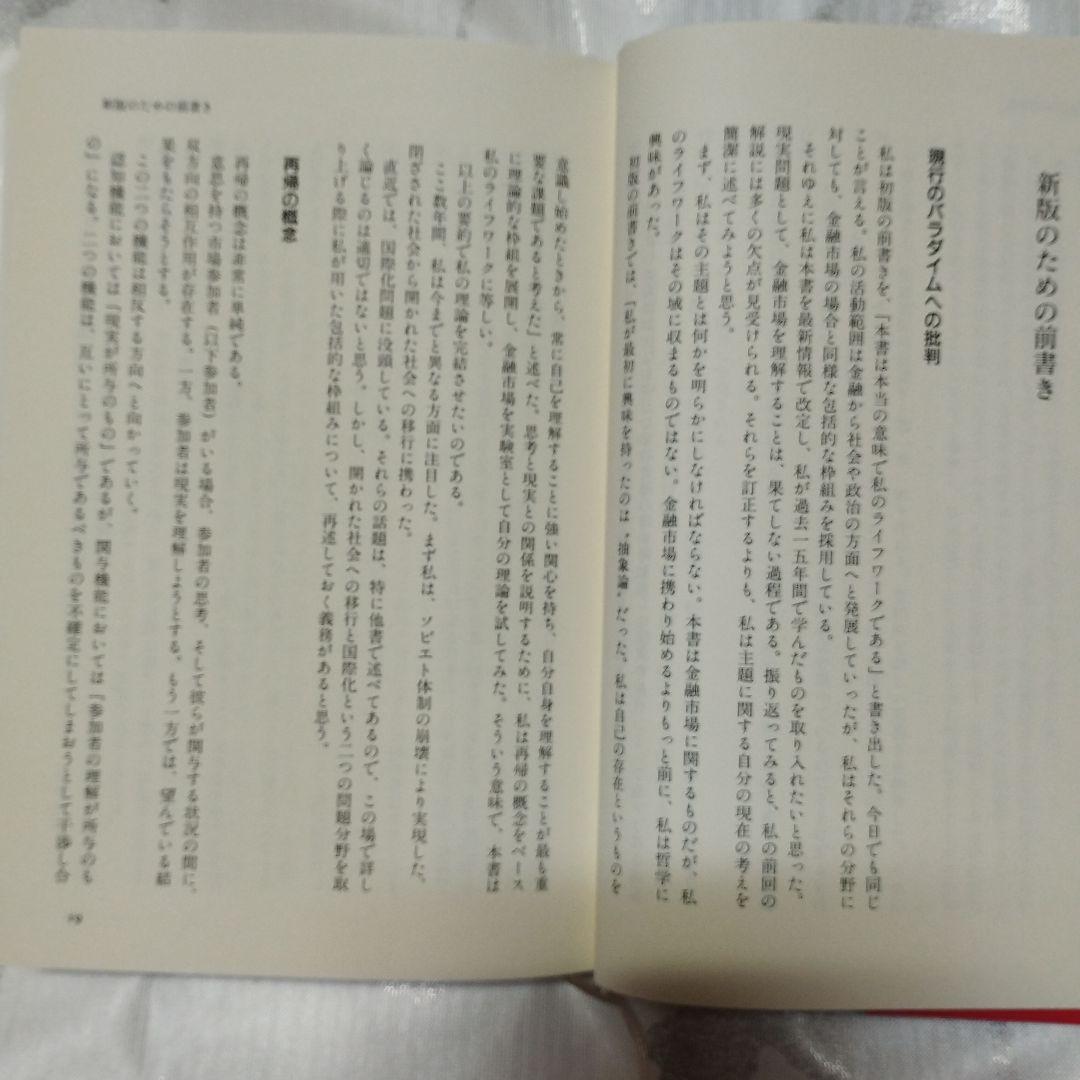 ソロスの錬金術 ジョージ・ソロス