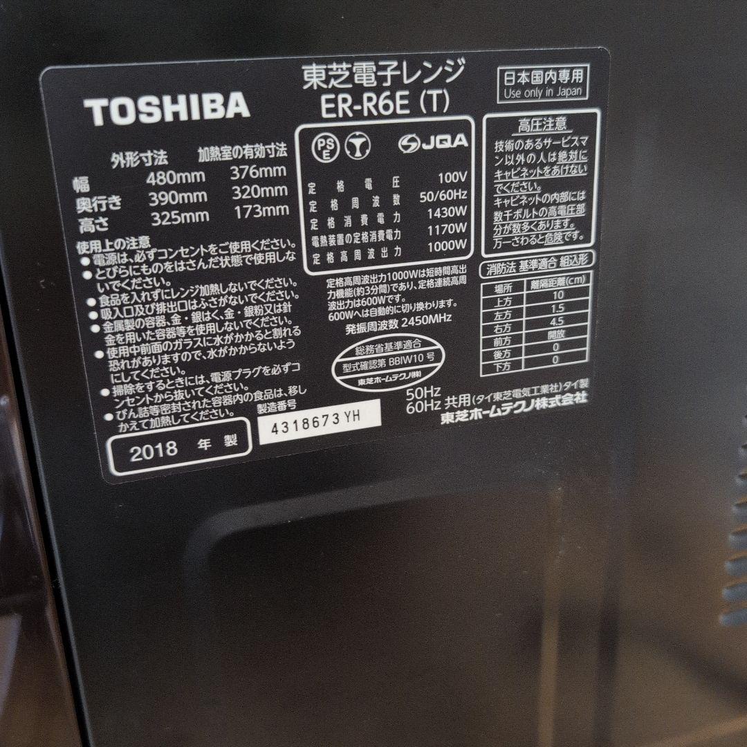 TOSHIBA 電子オーブンレンジ 天板付き