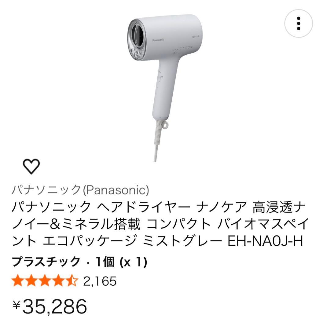 パナソニック　ナノケア2025年製　EH-NA0J-H ミストグレー