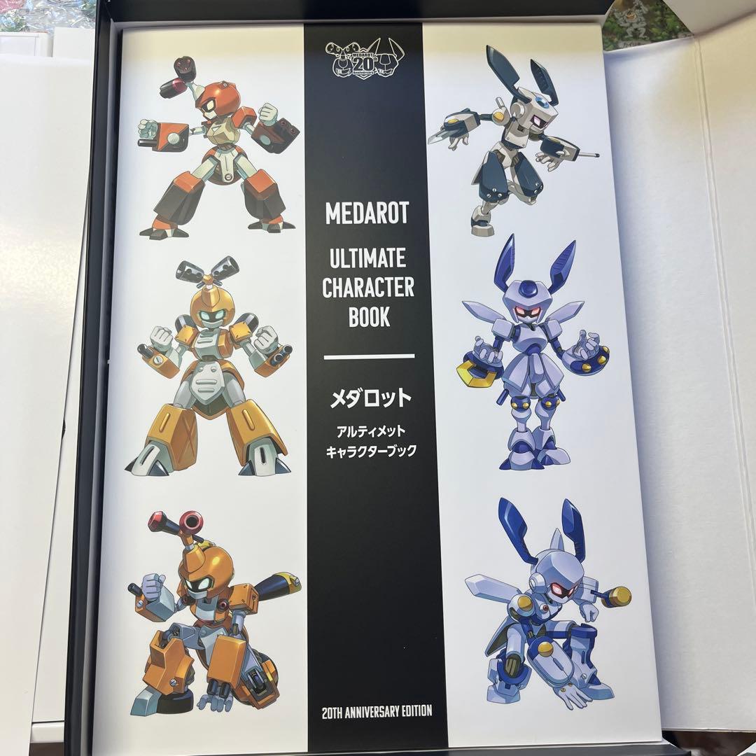 メダロット クラシックス 20th Anniversary Edition -