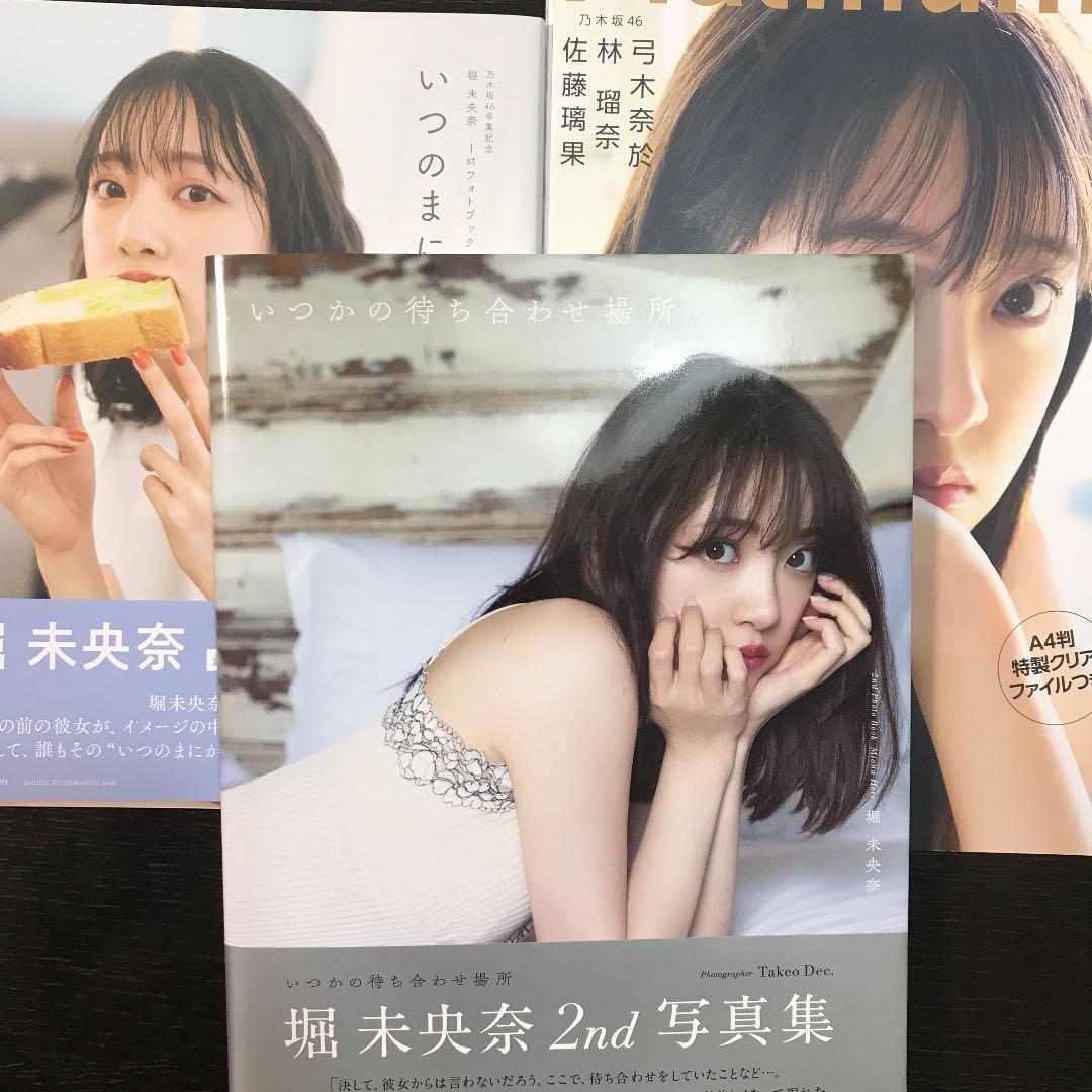 堀未央奈　セット