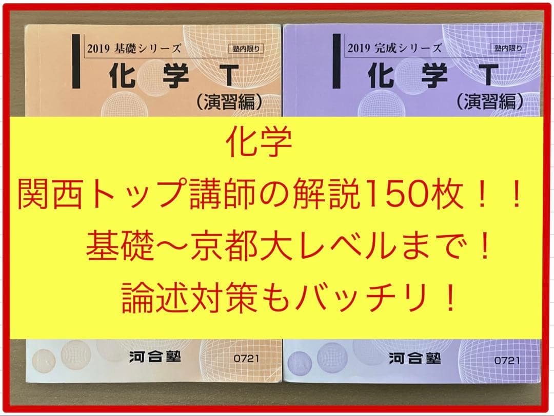 河合塾テキスト&2000枚解説　英数物化セット