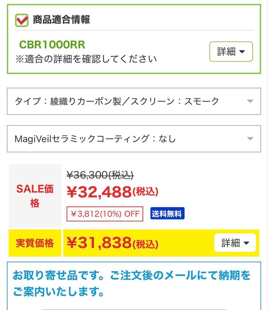 CBR1000RR SC77 マジカルレーシング製　綾織りカーボンスクリーン