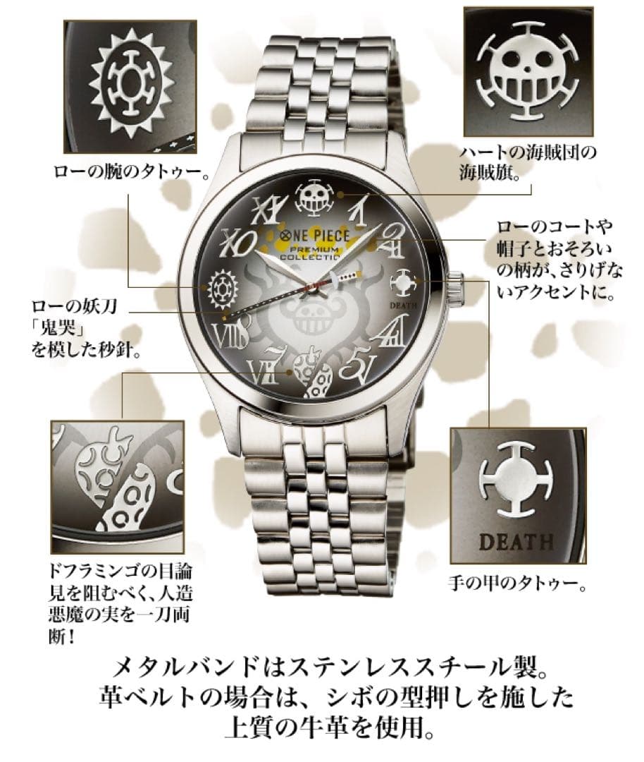 最安値 トラファルガー・ローのオフィシャルライセンスウォッチ 腕時計