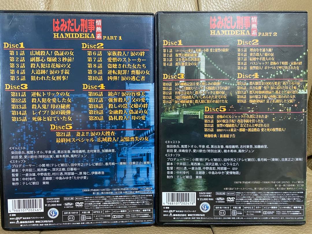はみだし刑事情熱系　DVD-BOX 全巻セット