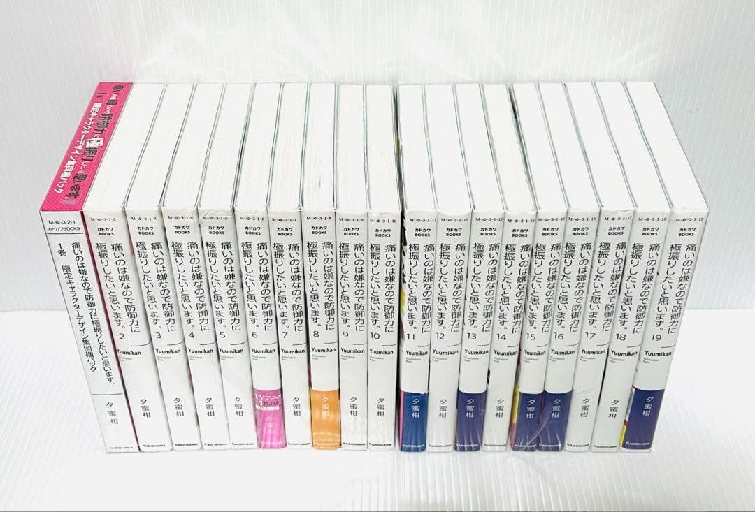 痛いのは嫌なので防御力に極振りしたいと思います。 全19巻 セット アニメ化