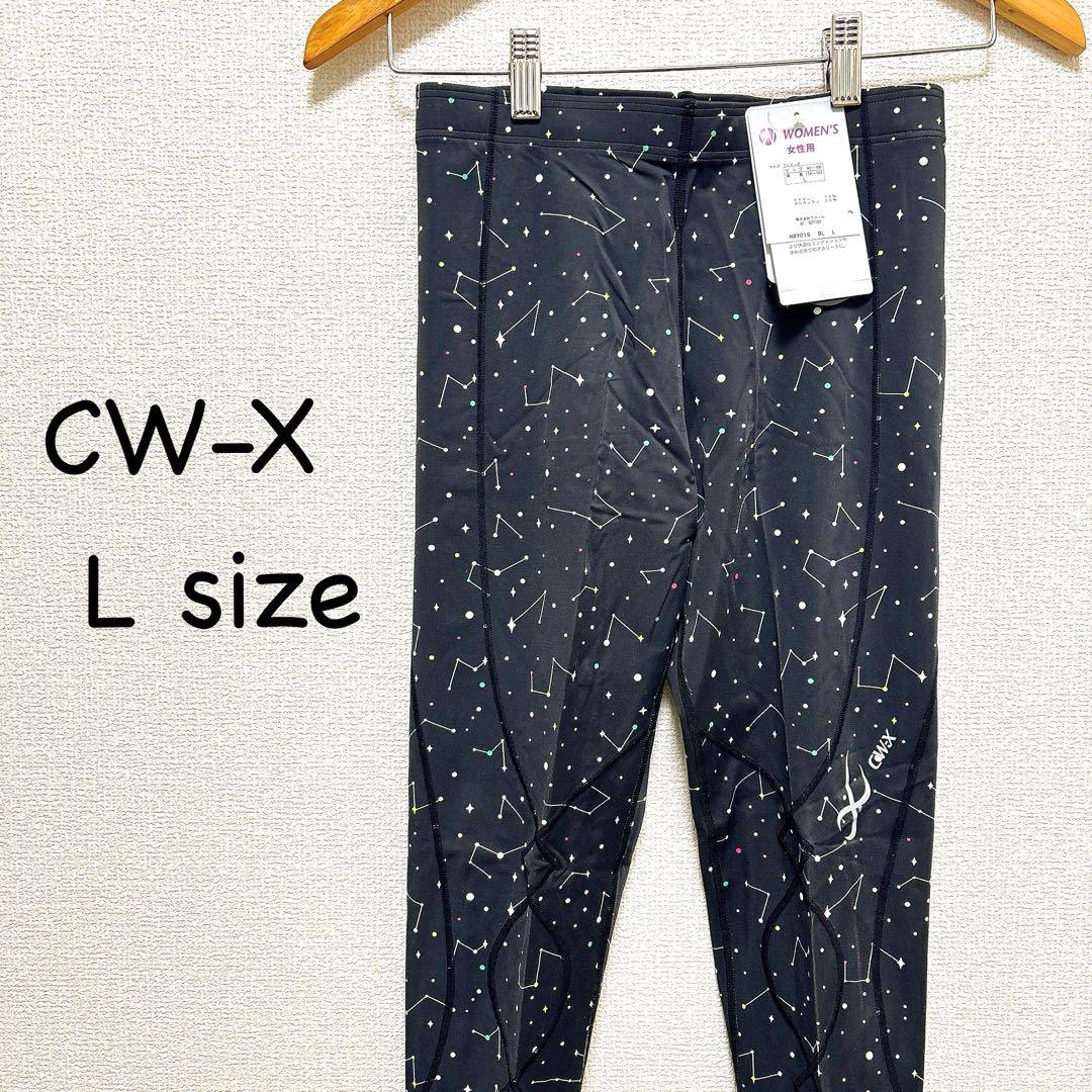 新品 CW-X レギンス スパッツ 黒 L 星　エキスパートモデル