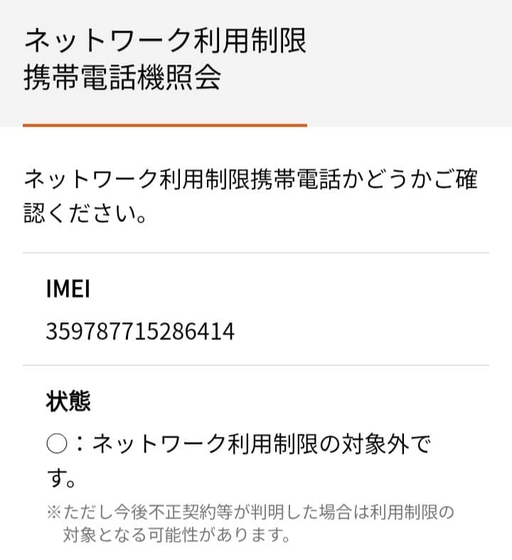 TORQUE5G KYG01 本体のみ