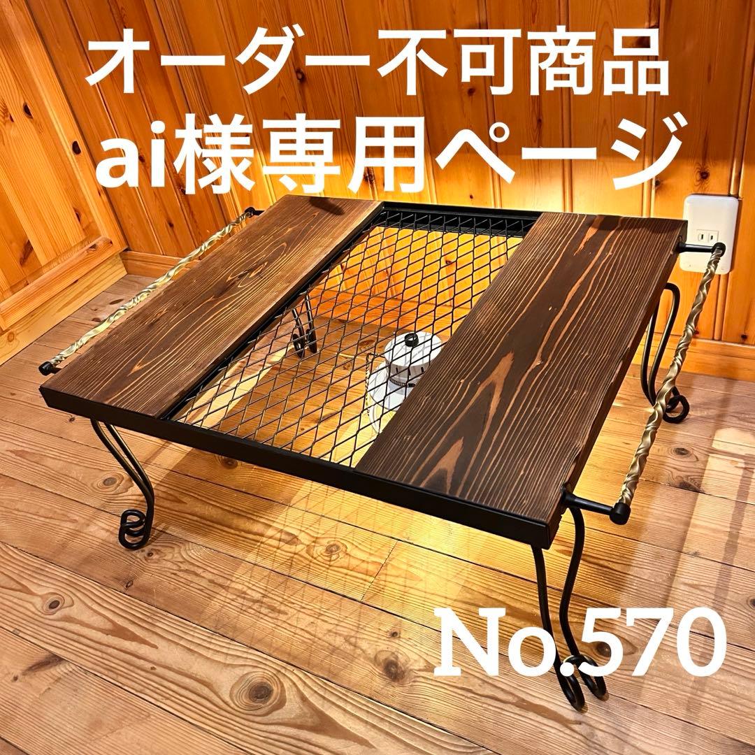 No.570 アイアンローテーブル コーヒーテーブル　リビングセンターテーブル