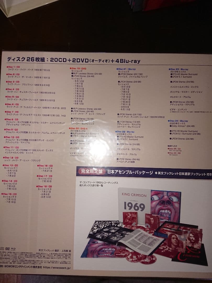 未開封　キング・クリムゾン THE COMPLETE 1969 特別仕様限定版