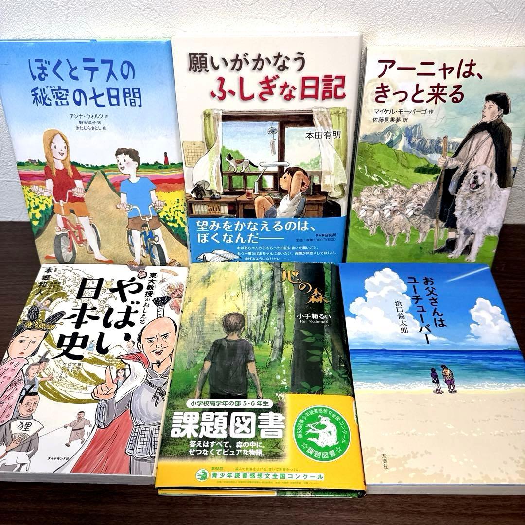 【高学年〜】厳選良書30冊 美品多数 課題図書・くもん推薦図書多数 まとめ売りA