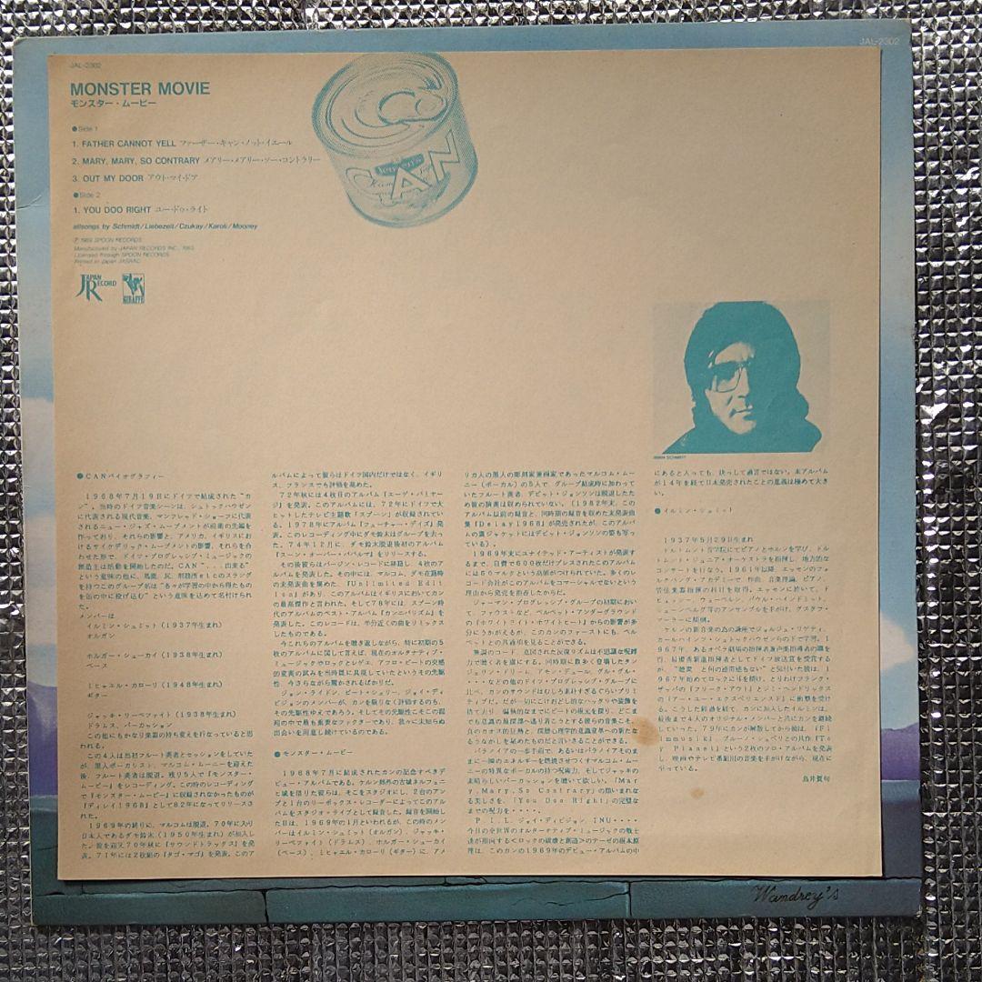 THE CAN/MONSTER MOVIE　おまけホルガー・シューカイ