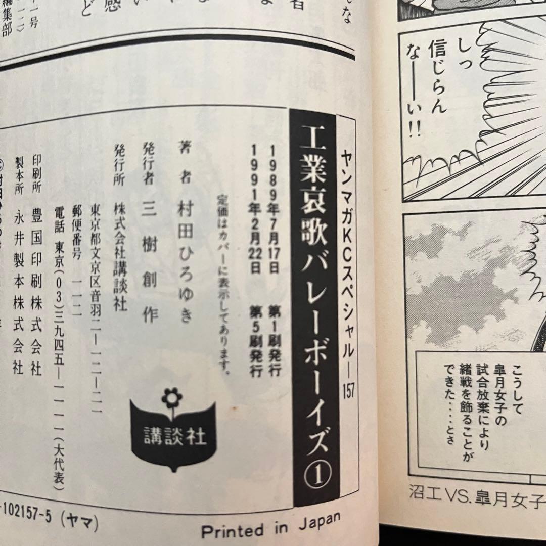 【工業哀歌 バレーボーイズ】 ほぼ初版 1～47巻まで 講談社 ※抜けあり
