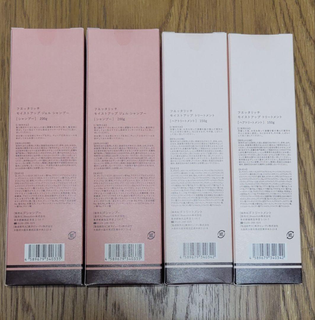 フエッタリッチ モイストアップ