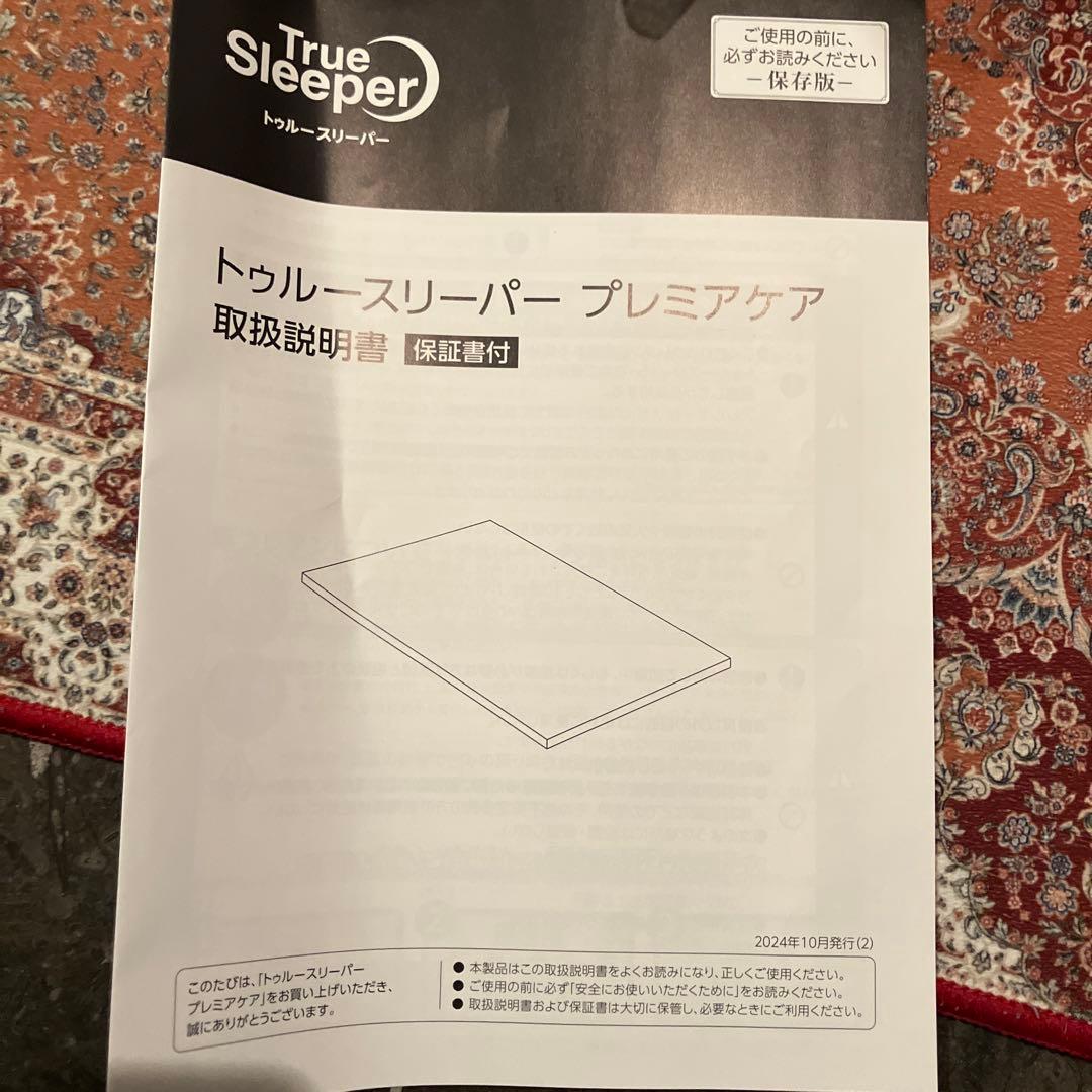 【pappa_c】True Sleeper プレミアケア シングル