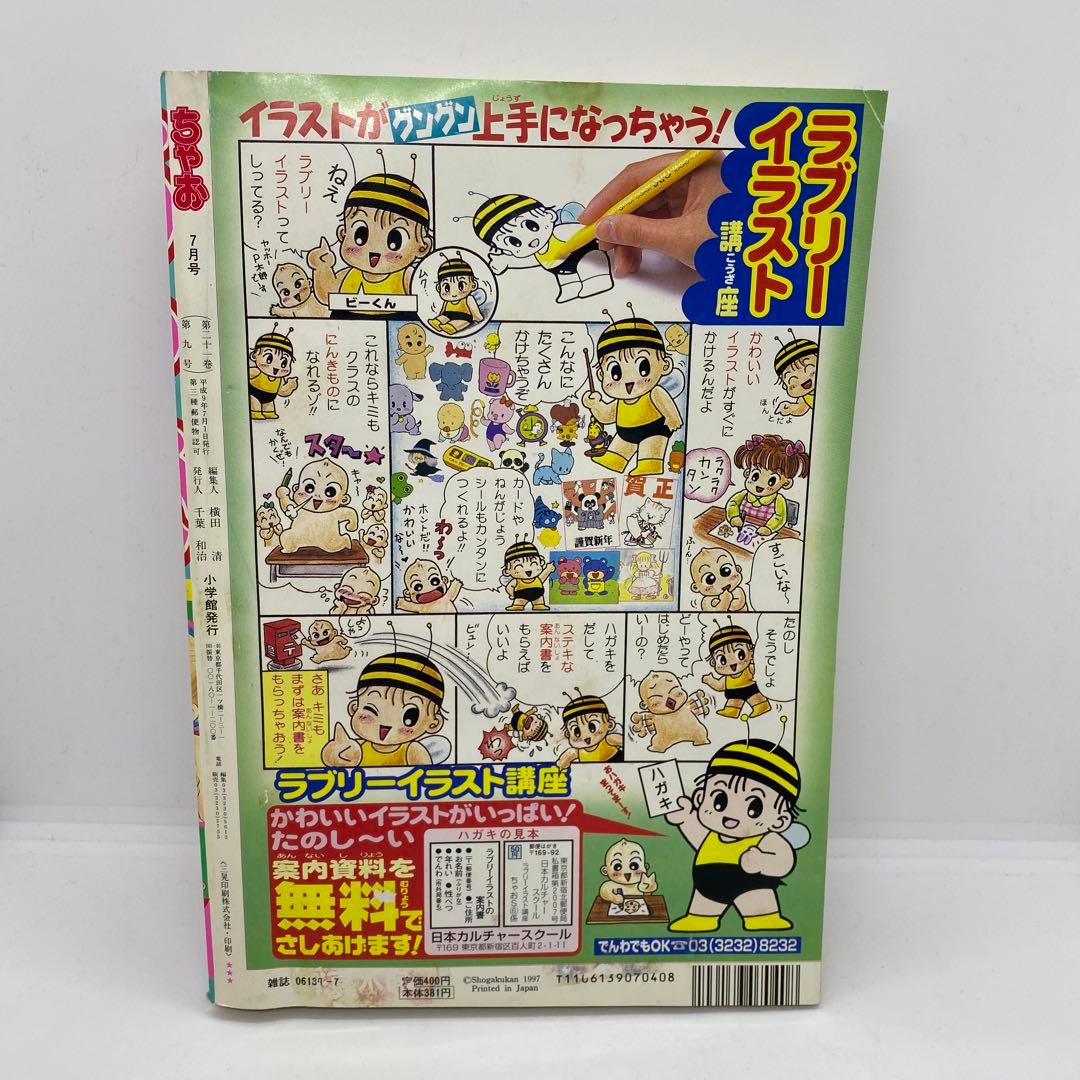 ちゃお 本誌 1997年 7月号 新連載 PiPiPi⭐︎アドベンチャー ポケモン