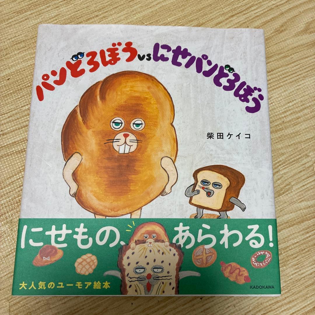 パンどろぼう　6冊セット