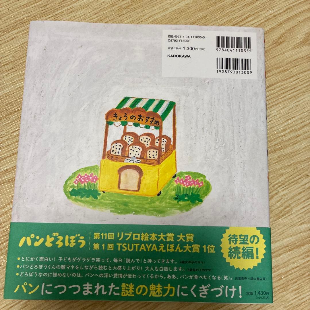 パンどろぼう　6冊セット