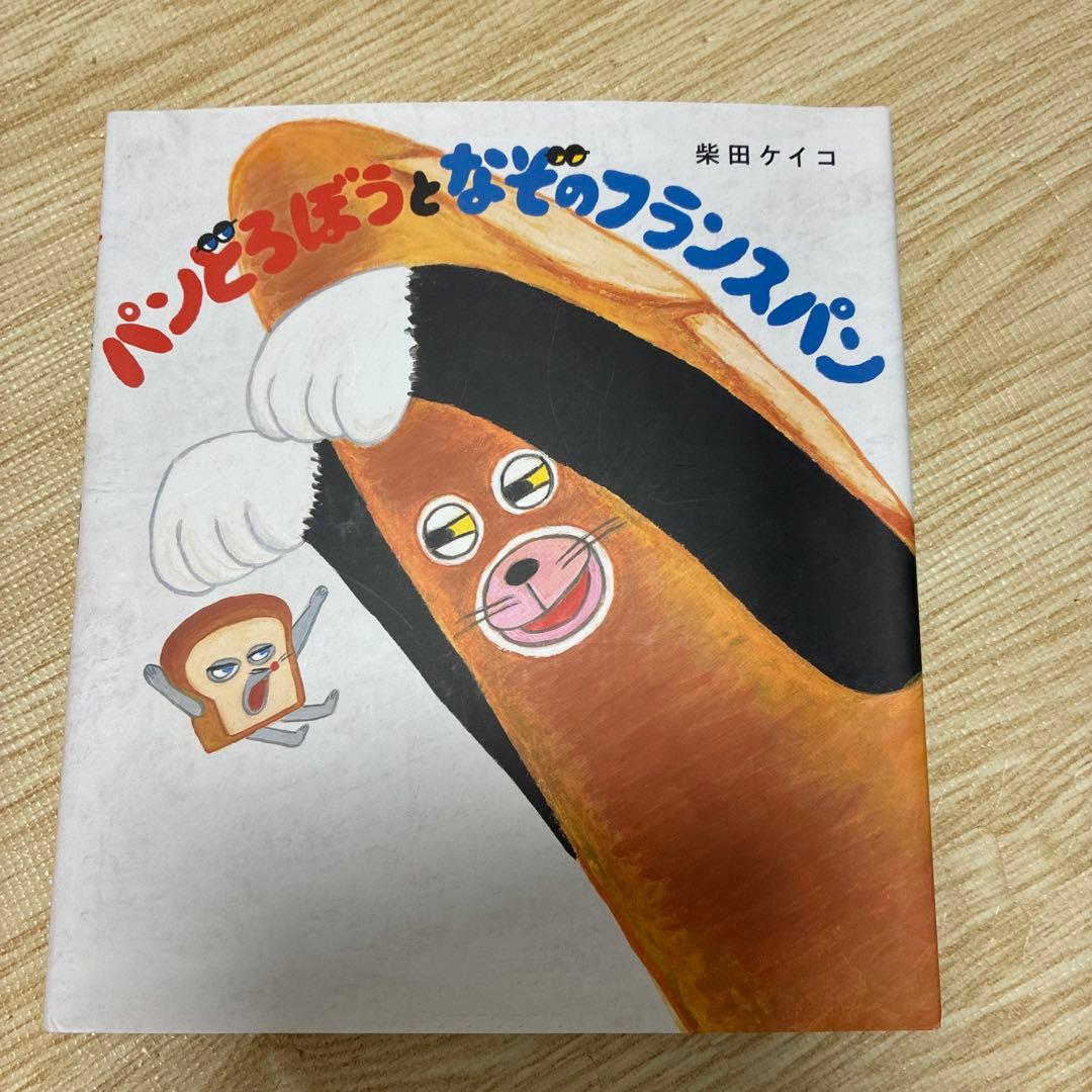 パンどろぼう　6冊セット