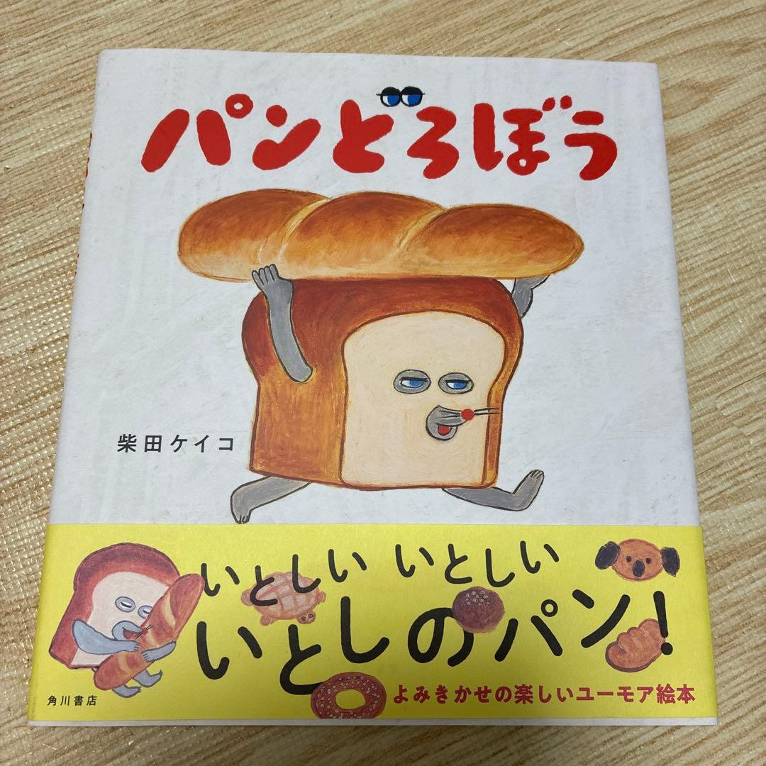 パンどろぼう　6冊セット