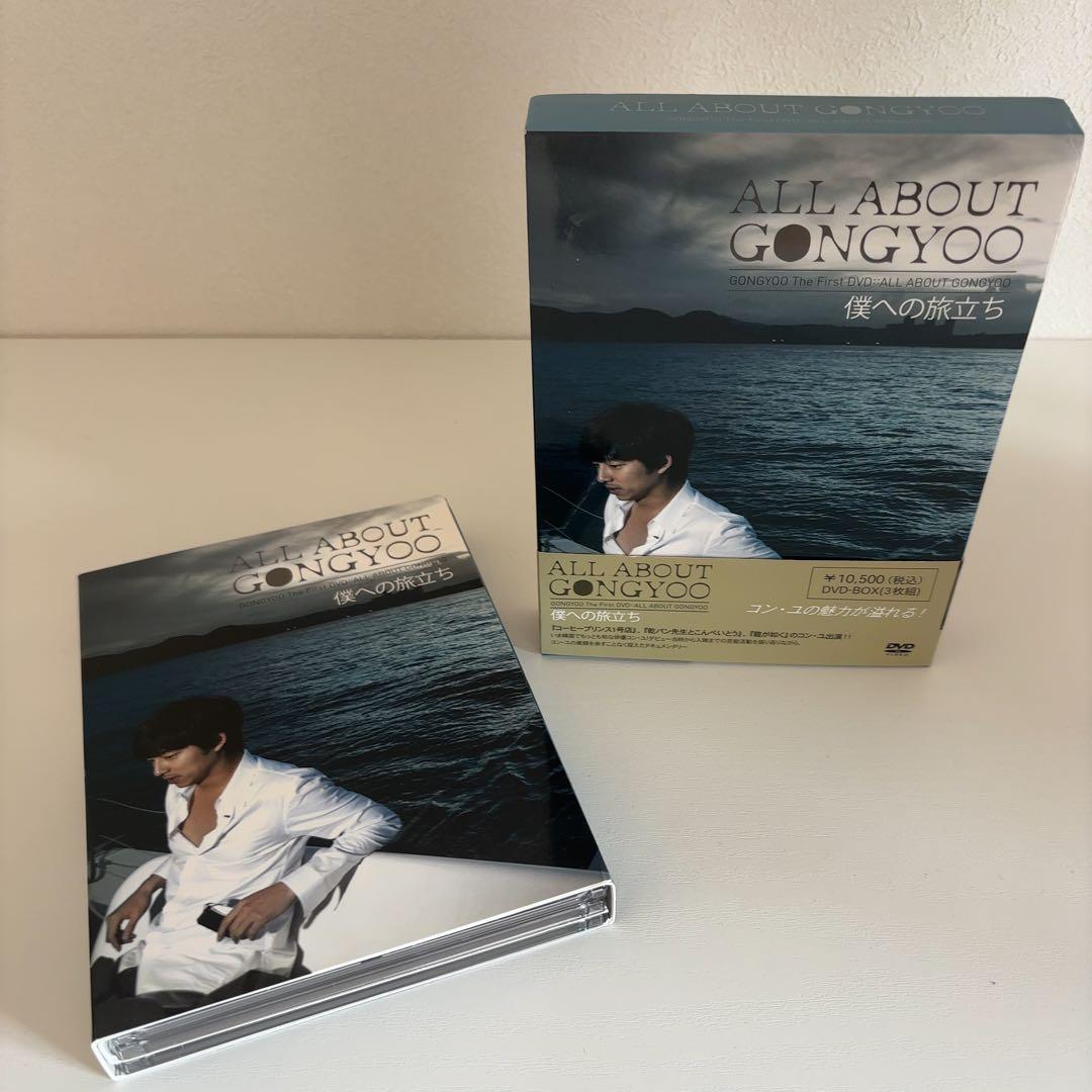 コン・ユ/ALL ABOUT GONGYOO～僕への旅立ち～〈3枚組〉
