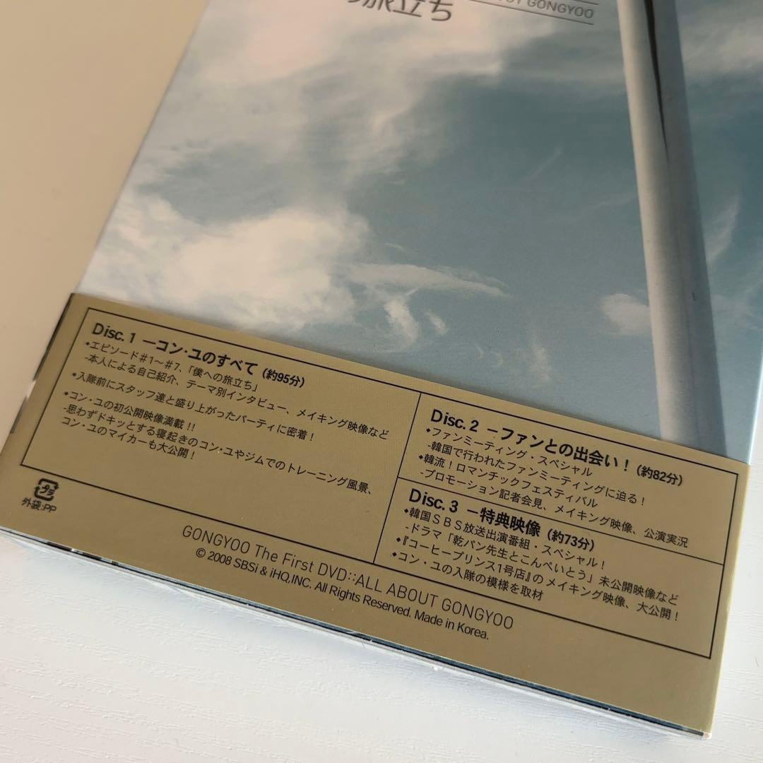 コン・ユ/ALL ABOUT GONGYOO～僕への旅立ち～〈3枚組〉