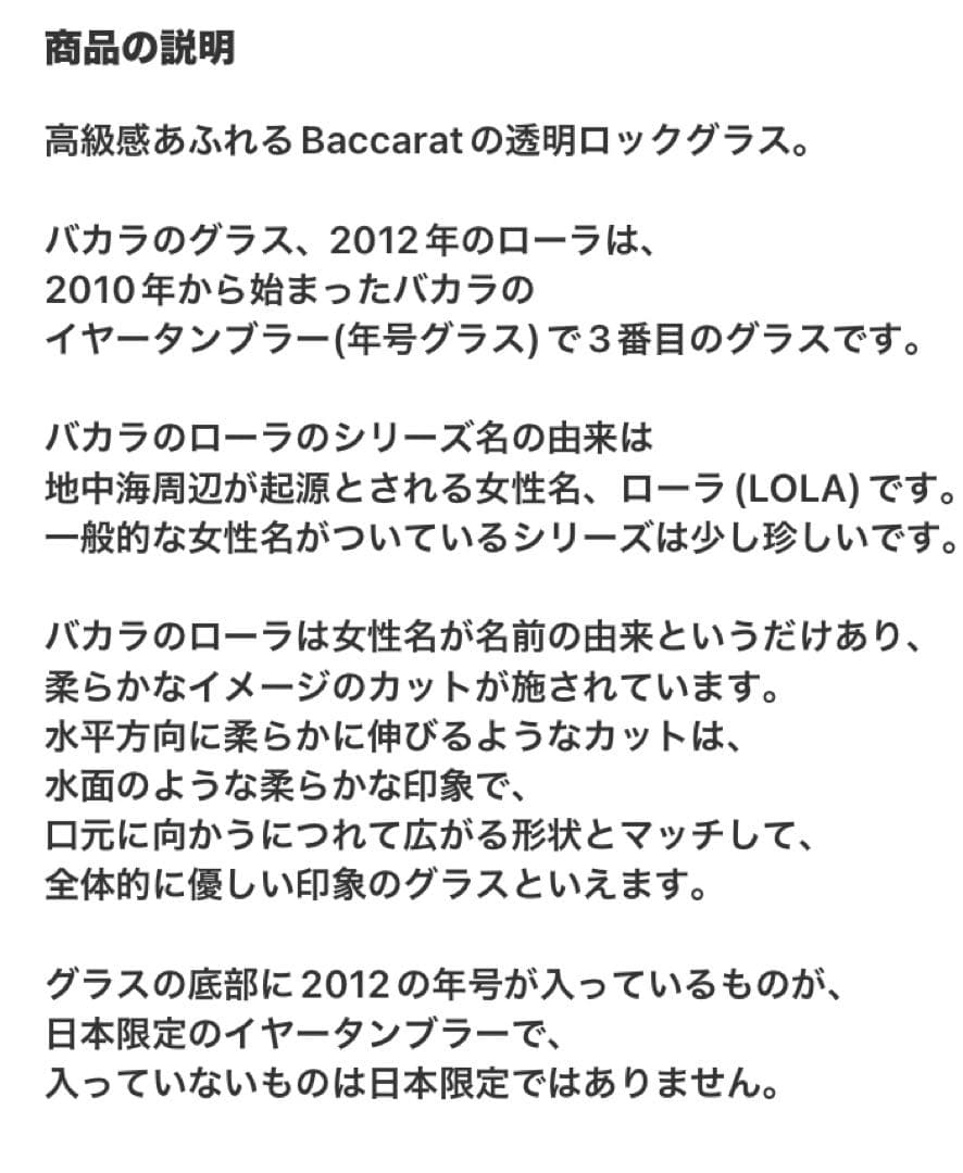 新品 Baccarat バカラ 日本限定 年号2012 ペアグラス