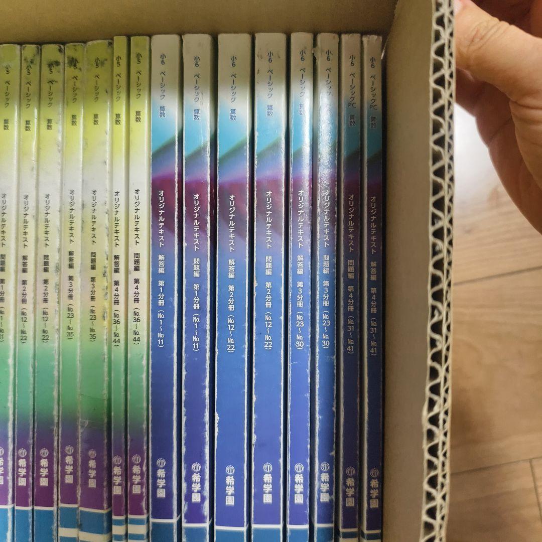 希学園 小4 小5 小6算数 セット