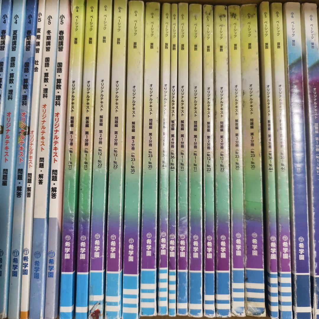 希学園 小4 小5 小6算数 セット