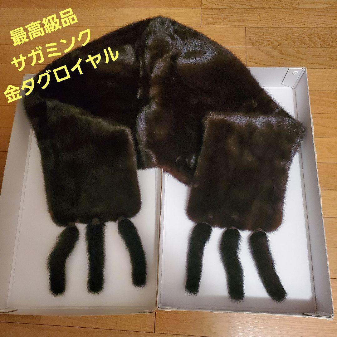 【極美品】サガミンク　金タグ　ロイヤル　 ミンク　タッセル ショール　成人式