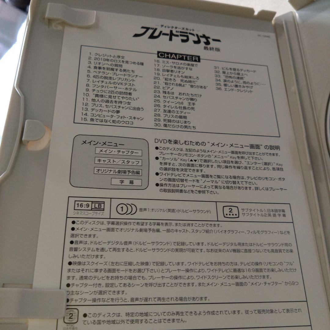 ブレードランナー 最終版 DVD